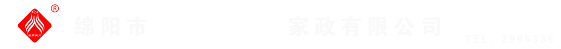 绵阳市美家美户家政有限公司----大品牌专业保洁、保姆、月嫂、育儿嫂、养老护理等